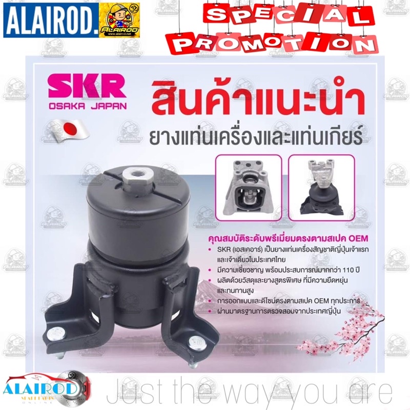 ยางแท่นเครื่อง-nissan-x-trail-t30-เครื่องยนต์-qr25de-2-5l-ปี-2001-2008-แบรนด์-skr-สินค้านำเข้าจาก-japan