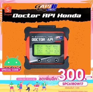 API Tech FI Diagnostic Honda (Dr.API Honda) เครื่องมือวินิจฉัยปัญหาอาการผิดปรกติของเครื่องยนต์หัวฉีดและการแก้ใข