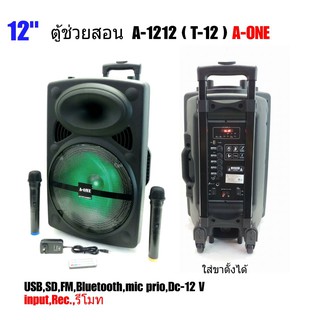 ตู้ลำโพงพกพา 12" มีล้อลาก รองรับ USB BLUETOOTH  มีไมค์ลอย 2 ตัว