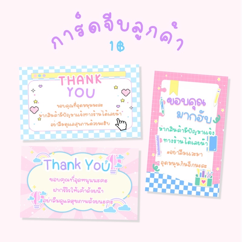 ภาพหน้าปกสินค้าการ์ดขอบคุณลูกค้า *กระดาษกันน้ำ* การ์ดขอบคุณ Thank you card มีแถม การ์ดอวยพร การ์ดแสดงความยินดี มินิมอล แม่ค้าออนไลน์ จากร้าน daisypink.shop บน Shopee