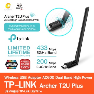 TP-Link Archer T2U Plus AC600 Dual Band USB Adapter ตัวรับสัญญาณ WiFi (High Gain Wireless) ผ่านคอมพิวเตอร์หรือโน๊ตบุ๊ค