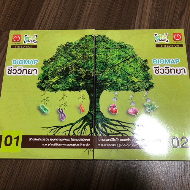 Ondemand Biomap สรุปชีวะดีๆใหม่ๆไม่เคยใช้เลยยย 2เล่ม500 ทักมาคุยกันได้ ...