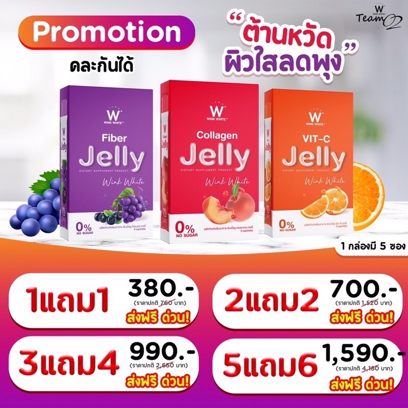 คละสูตรได้-ส่งฟรีwink-white-w-jelly-เจลลี่อร่อย-ทานง่าย-หุ่นดี-ผิวใส-สวยจบครบสูตร