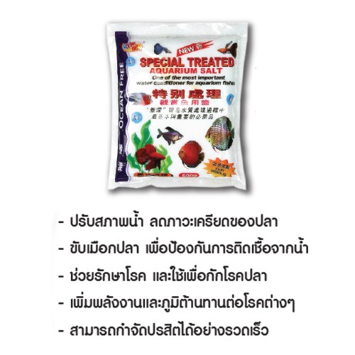 เกลือปรับสภาพน้ำ-สำหรับใส่ตู้ปลา-ขนาด-500-กรัม