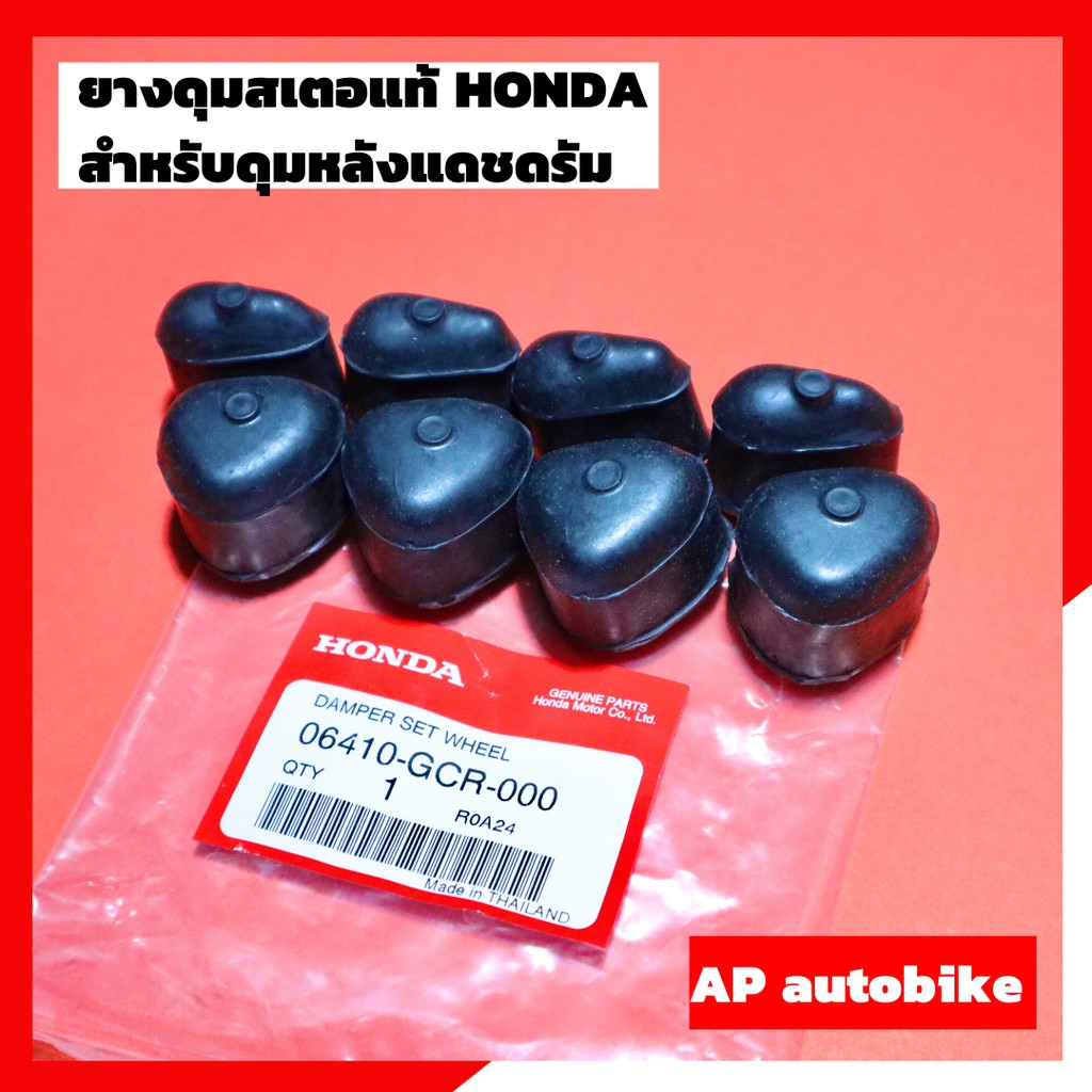 ยางดุมจับสเตอร์-ใส่ดุมหลังแดชดรัม-แท้เบิกศูนย์-honda-ยางกันกระชากแท้-ยางกันกระชากดุมหลังแดชดรัม-ดุมแดชดรัม-ยางกันกระชาก