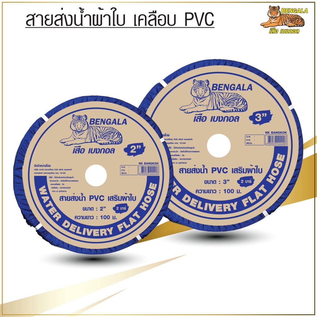 bengala-สายส่งน้ำผ้าใบ-เคลือบpvc-ขนาด-3-นิ้ว-2-บาร์-ยาว-100-เมตร-สายผ้าใบ-สายส่งน้ำสีฟ้า-สายดับเพลิง-ยกม้วน-เบงกอล