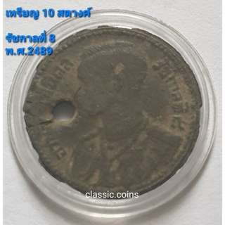 เหรียญ 10 สตางค์  ตราครุฑพ่าห์ อานันทมหิดล รัชกาลที่ 8 พ.ศ.2489 เนื้อตะกั่ว ผ่านใช้ ออกดำ เก่าเก็บ หายาก