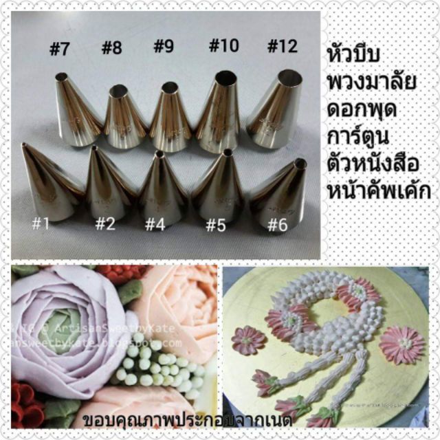 หัวบีบ-atary-แบบกลม-ขายแยกหัว