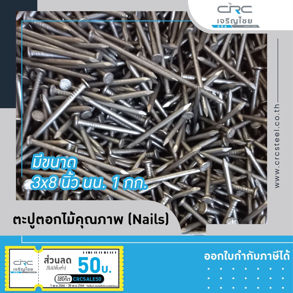 ตะปูตอกไม้คุณภาพ-nails-3x8-จำหน่ายแบบ-1กิโลกรัม