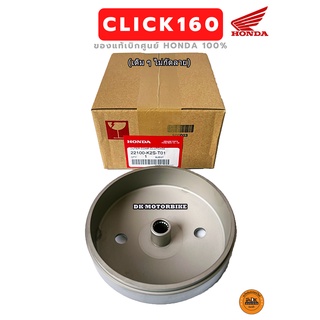 กระโหลกครัชแท้ CLICK160 / เรือนครัชตัวนอก ของแท้เบิกศูนย์ 100% (22100-K2S-T01) เดิมๆ แท้ ติดรถ ไม่กัดลาย