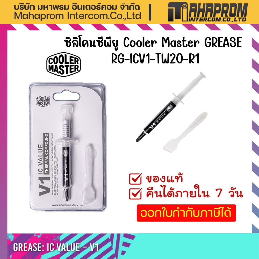 ซิลิโคนระบายความร้อน Cooler Master รุ่น IC VALUE - V1 นำความร้อน 1.85W ...
