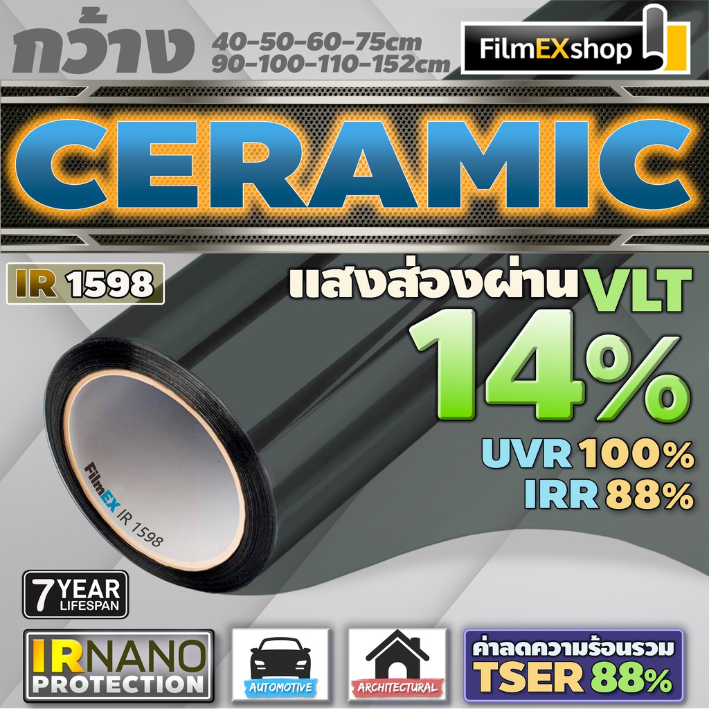 ราคาและรีวิวIR1598 Ceramic Nano IR Window Film ฟิล์มกรองแสงรถยนต์ ฟิล์มกรองแสง ฟิล์มอาคาร เซรามิค (ราคาต่อเมตร)