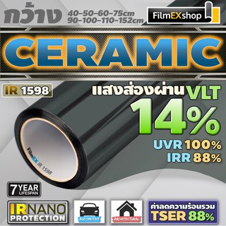 IR1598 Ceramic Nano IR Window Film  ฟิล์มกรองแสงรถยนต์ ฟิล์มกรองแสง ฟิล์มอาคาร เซรามิค (ราคาต่อเมตร)