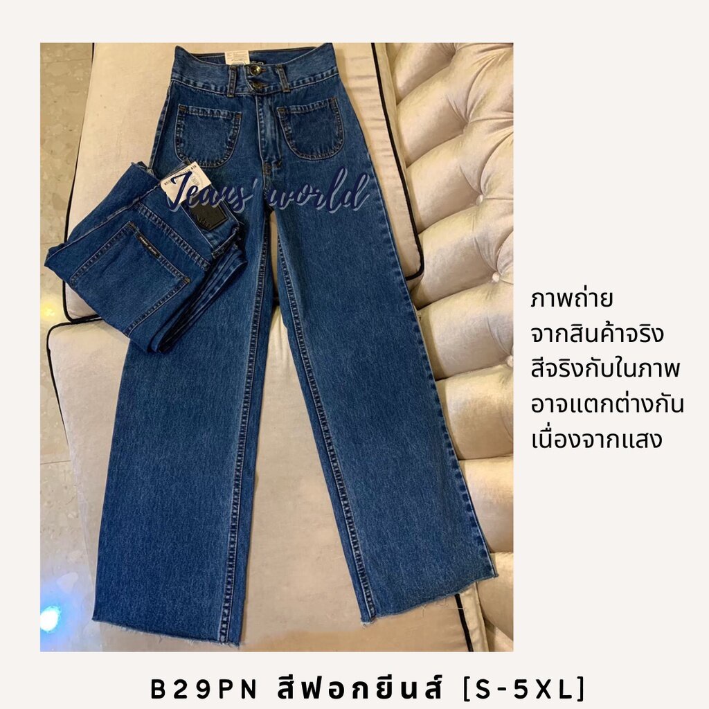 ภาพหน้าปกสินค้าJeans' world: B29PN  กางเกงยีนส์เอวสูง ขากระบอก ปลายรุ่ย ผ้ายีนส์ไม่ยืด มีไซน์เล็ก ไซส์ใหญ่ สาวอวบ คนอ้วน จากร้าน jeansworld บน Shopee