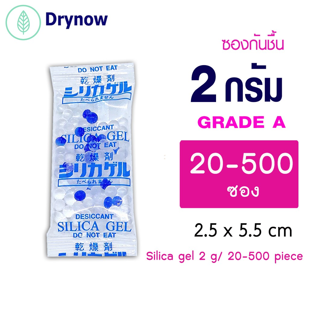 ซองกันชื้น-2-กรัม-20-500-ซอง-ซิลิก้าเจล-เม็ดกันชื้น-สารกันชื้น-silica-gel