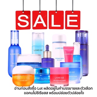 ขายเทจ้าแม่ รวมแบรนด์ Laneige ขนาดทดลอง