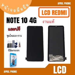 LCD Redmi Note10 4G หน้าจอมือถือ หน้าจอNote10 จอNote10 4G จอโทรศัพท์  Note10 4G จอเรดมีNote10 แถมฟรีฟีม