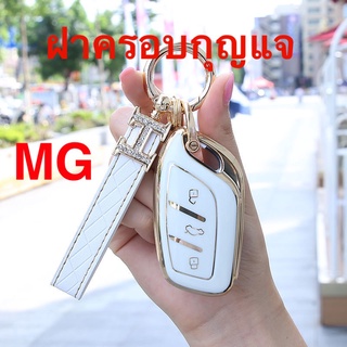 ภาพหน้าปกสินค้าMG6 key case mg ZS / hsezs car key pack MG5 high grade protective case  เคสกุญแจรถยนต์ พวงกุญแจ พวงกุญแจรถยนต์ กระเป๋าใส่กุญแจรถยนต์ ปลอกกุญแจรถยนต์ high quality Ready stock ซึ่งคุณอาจชอบราคาและรีวิวของสินค้านี้