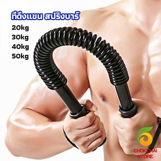 chokchaistore สปริงมือหัก สปริงสร้างกล้ามแขน อุปกรณ์ออกกำลังกาย มี 4 ขนาดให้เลือก Exercise Arm Equipment