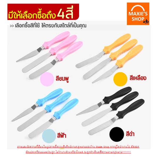 ส่งฟรี-ชุดสปาตูลา-bakeaholic-3in1-สปาตูลาแบบตรง-แบบงอและที่แซะเค้ก-ที่แซะเค้กออกจากพิมพ์-อุปกรณ์เบเกอรี่