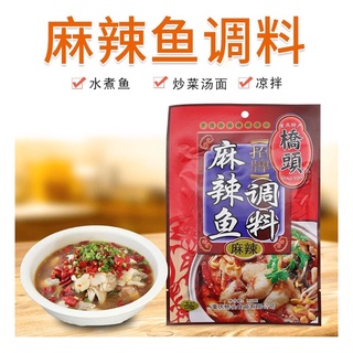 ซอสหม่าล่าปลาสำเร็จรูป ซอสปลา(桥头麻辣水煮鱼调料)ขนาด 160g #พร้อมส่ง# ซอสสำเร็จรูป ซอสหม่าล่าปลา ซอสปรุงรส ปลา 鱼