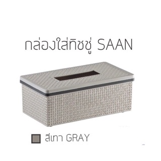 กล่องใส่ทิชชูแผ่นยาว SAAN ครีม / เทา