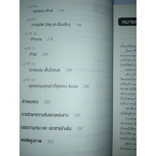 จอนนี่-ไอฟฟ์-นักออกแบบอัจฉริยะ-เบื้องหลังความสำเร็จของ-apple