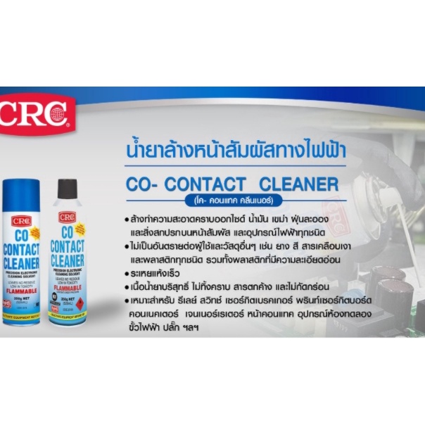 crc-น้ำยาล้างหน้าสัมผัสทางไฟฟ้า-โค-คอนแทค-คลีนเนอร์-350g-525ml-ของแท้