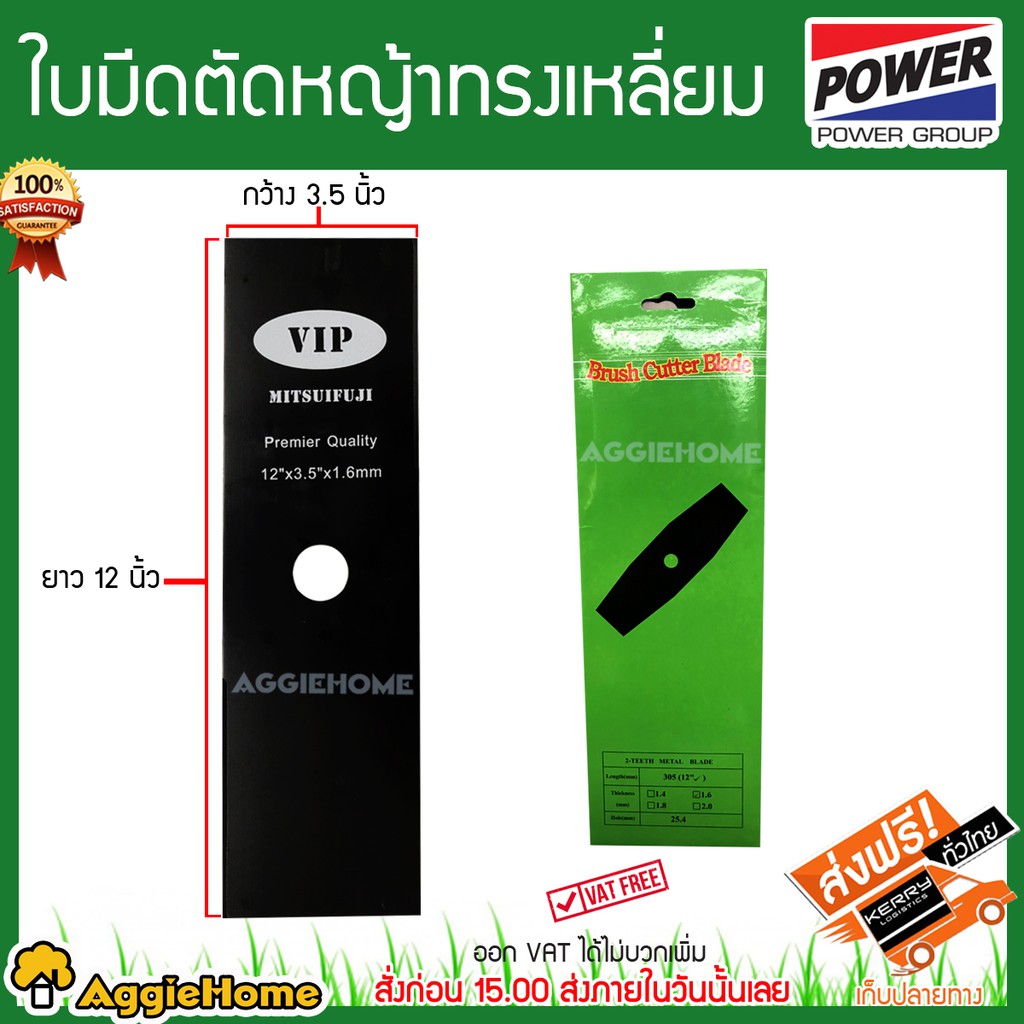 mitsui-power-ใบมีดตัดหญ็า-ทรงเหลี่ยม-กว้าง-3-5นิ้ว-ยาว-12นิ้ว-ใช้กับเครื่องตัดหญ้าแบบสะพายบ่าได้ทุกรุ่น-ความหนา-1-6mm