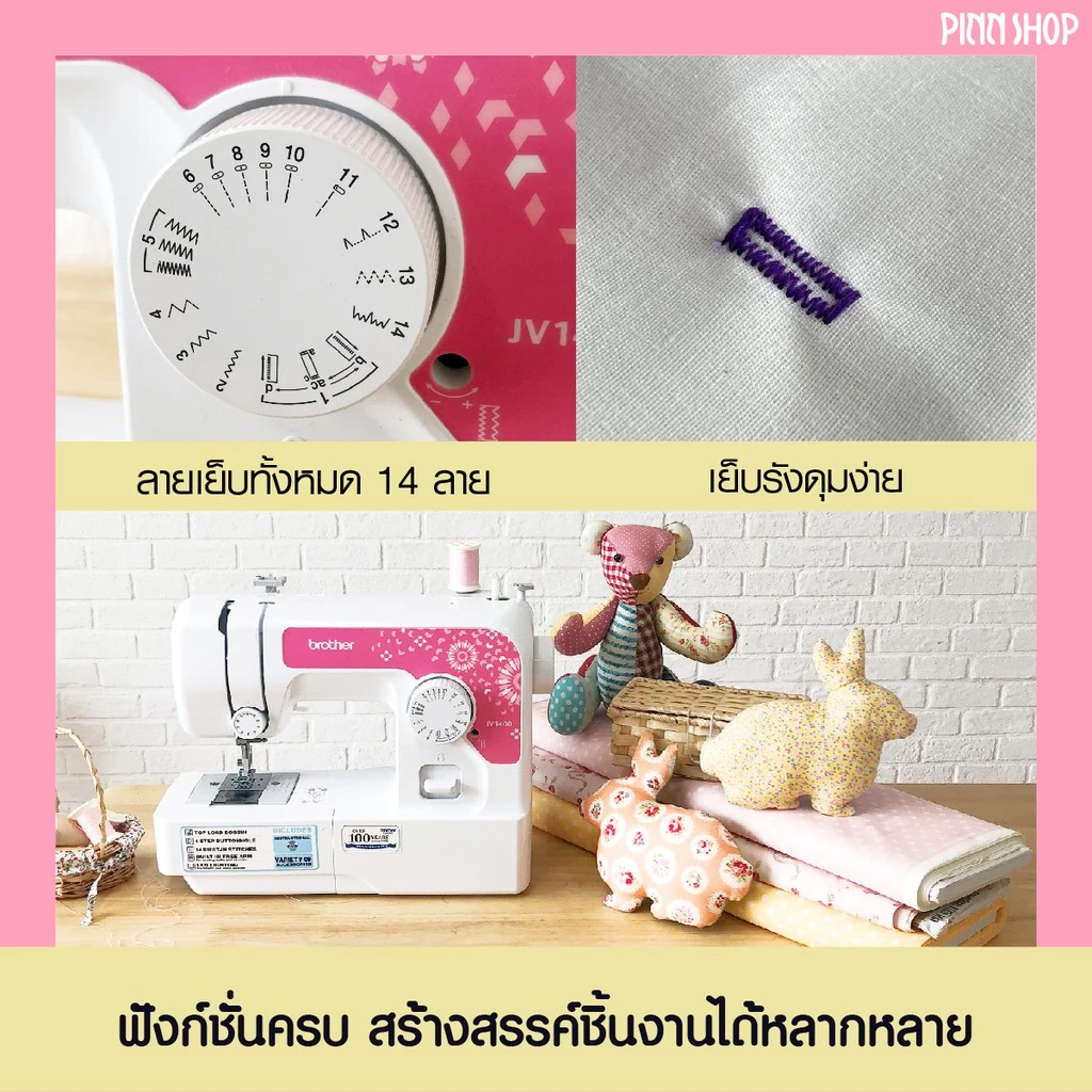 brother JV1400 จักรเย็บผ้า จักรเย็บผ้าไฟฟ้า รุ่นเริ่มต้น จักรกระเป๋าหิ้ว
