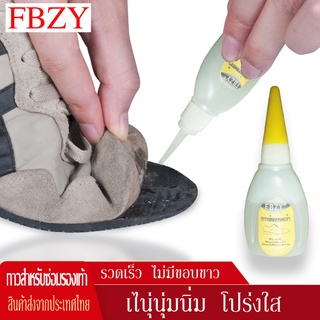 กาวสำหรับซ่อมรองเท้า FBZY