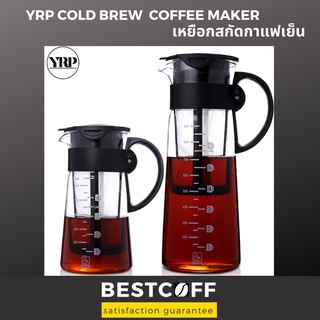 เหยือกสกัดกาแฟเย็น YRP Cold brew ice coffee maker ขนาด 650, 900, 1000 มล