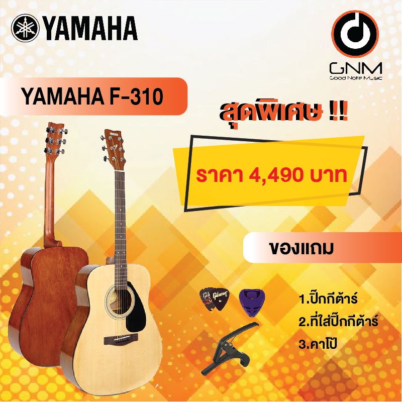 yamaha-กีต้าร์โปร่ง-รุ่น-f-310-set1-ฟรีของแถมโปรโมชั่น