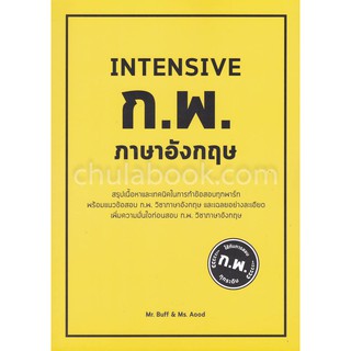 9786165655217 c112 INTENSIVE ก.พ. ภาษาอังกฤษ