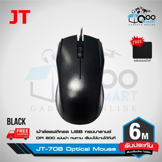JT-708 Optical Mouse เม้าส์ ออฟฟิศ เม้าส์ทำงาน แม่นยำสูง ใช้งานง่ายเพียงแค่เสียบ USB ปุ่มคลิกทนทานมากกว่า 5 ล้านครั้ง
