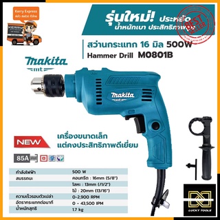 MAKITA สว่านกระแทก 16mm. รุ่น M0801B