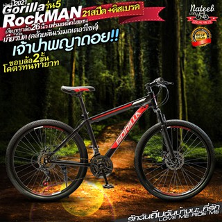 ราคาชมวิดีโอ Gorilla.Rockman จักรยานเสือภูเขาล้อ26นิ้ว.โช๊คอัพยุบได้80mm.เฟรมเหล็ก21สปีด nateebbike