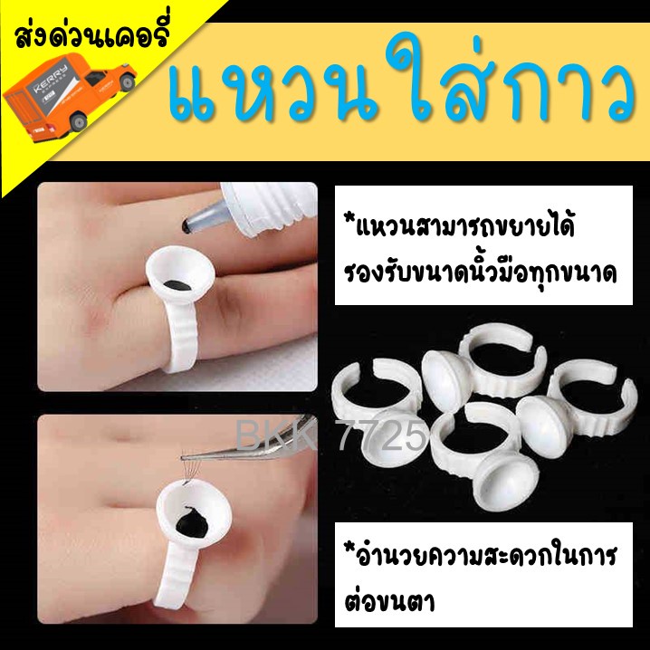 ภาพหน้าปกสินค้าอุปกรณ์ต่อขนตา แหวนใส่กาว100 ชิ้น/ห่อ จากร้าน bkk_7725 บน Shopee