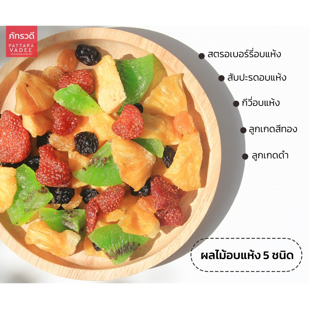 ธัญพืชรวม-ผลไม้รวม-500g-พร้อมทาน-ส่งตรงจากโรงงาน