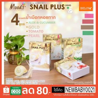 มาร์คแผ่นมูดส์ สเนล พลัส Moods Snail Plus ยกกล่อง