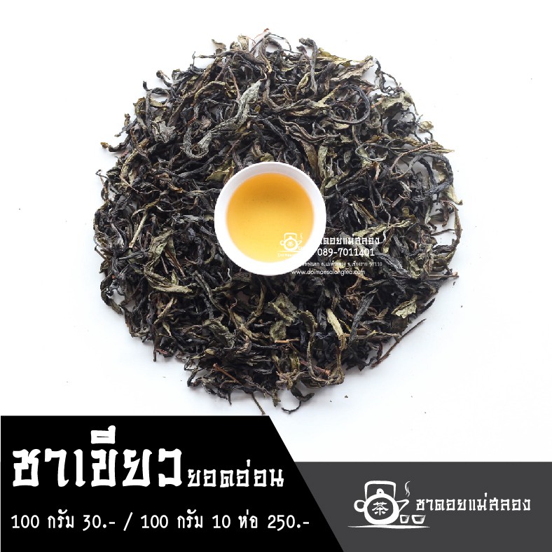 ชาเขียว-100g-ชาเขียวหอมพิเศษ-ยอดชาเขียว-ชาไทย-ชาจีน-ชาดอยแม่สลอง