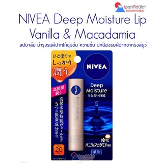 ภาพหน้าปกสินค้าNIVEA Deep Moisture Lip Balm Vanilla & Macadamia ลิปบาล์ม บำรุงริมฝีปากให้ชุ่มชื้น ซึ่งคุณอาจชอบสินค้านี้