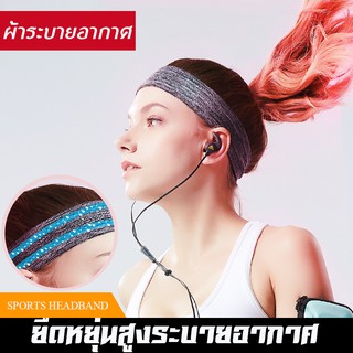 สินค้า Sport Headband ผ้าคาดหัว ผ้าซับเหงื่อ รัดผม สำหรับออกกำลังกาย