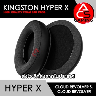 ACS ฟองน้ำหูฟัง Hyper X (ผ้า/หนัง) สำหรับรุ่น Cloud Revolver, Revolver S Gaming Headset (จัดส่งจากกรุงเทพฯ)