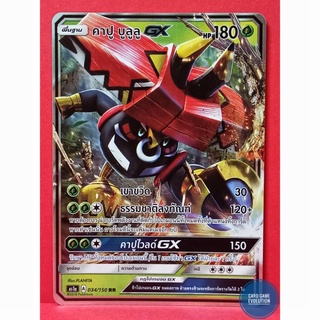 [ของแท้] คาปู บูลูลู GX RR 034/150 การ์ดโปเกมอนภาษาไทย [Pokémon Trading Card Game]