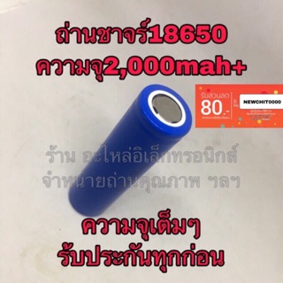 สินค้า ไฟฉายคาดหัว ถ่านไฟฉายคาดหัว 18650 2,000mah