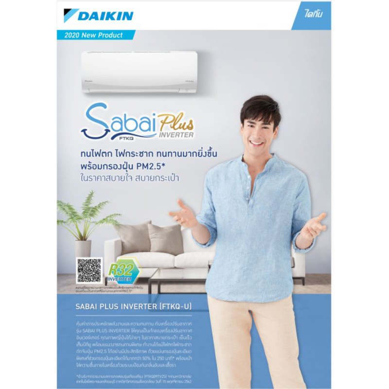 แอร์ใหม่-daikin-sabai-plus-inverter-2021