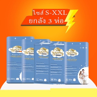 Cherry baby Premium ยกลัง3แพ็ค สุดคุ้ม ไซส์ NB-XXL