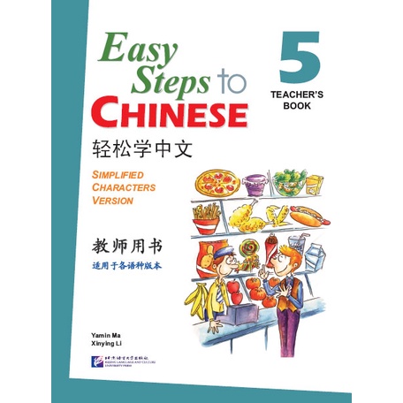 หนังสือจีน-ภาษาจีน-คู่มือครู-1-8-easy-steps-to-chinese-teachers-book-cd-1-8