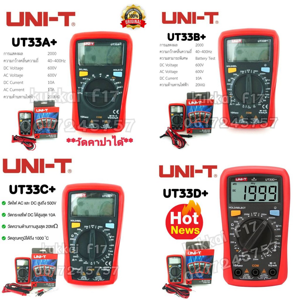 UNI-T UT33A+,33B+,33C+,33D+ มิเตอร์วัดไฟเเบบดิจิตอล Digital Multimeter ...